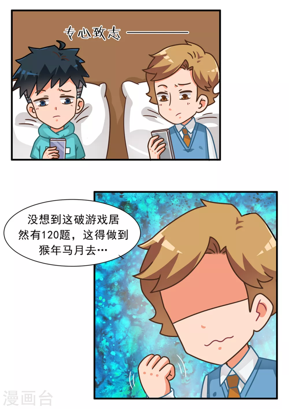 第90话 魅力篇 第9页