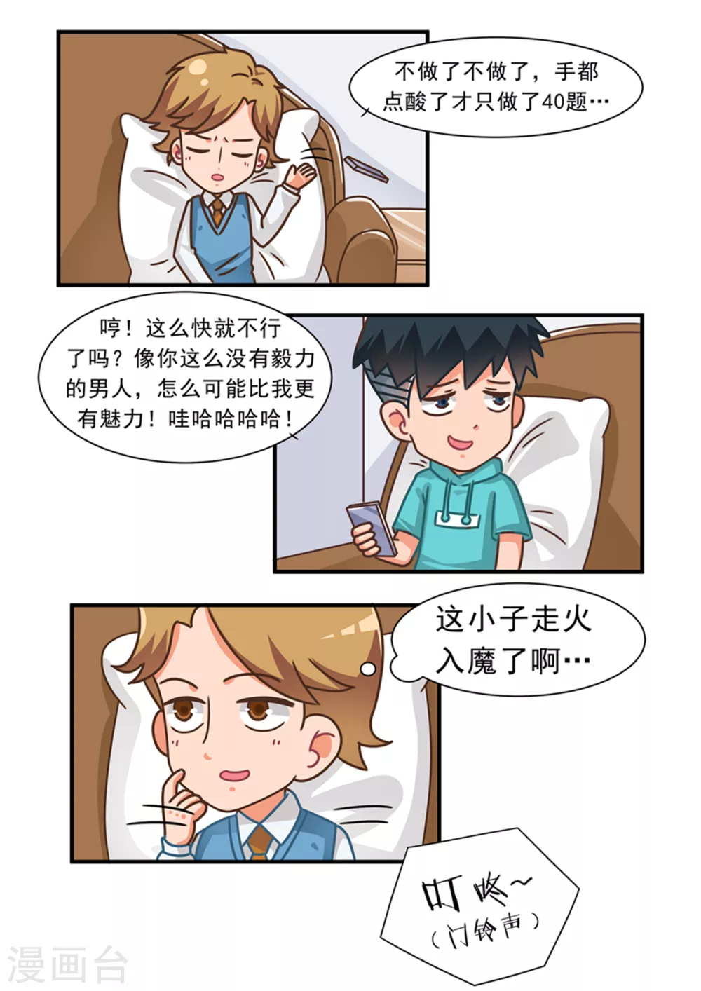 第90话 魅力篇 第10页