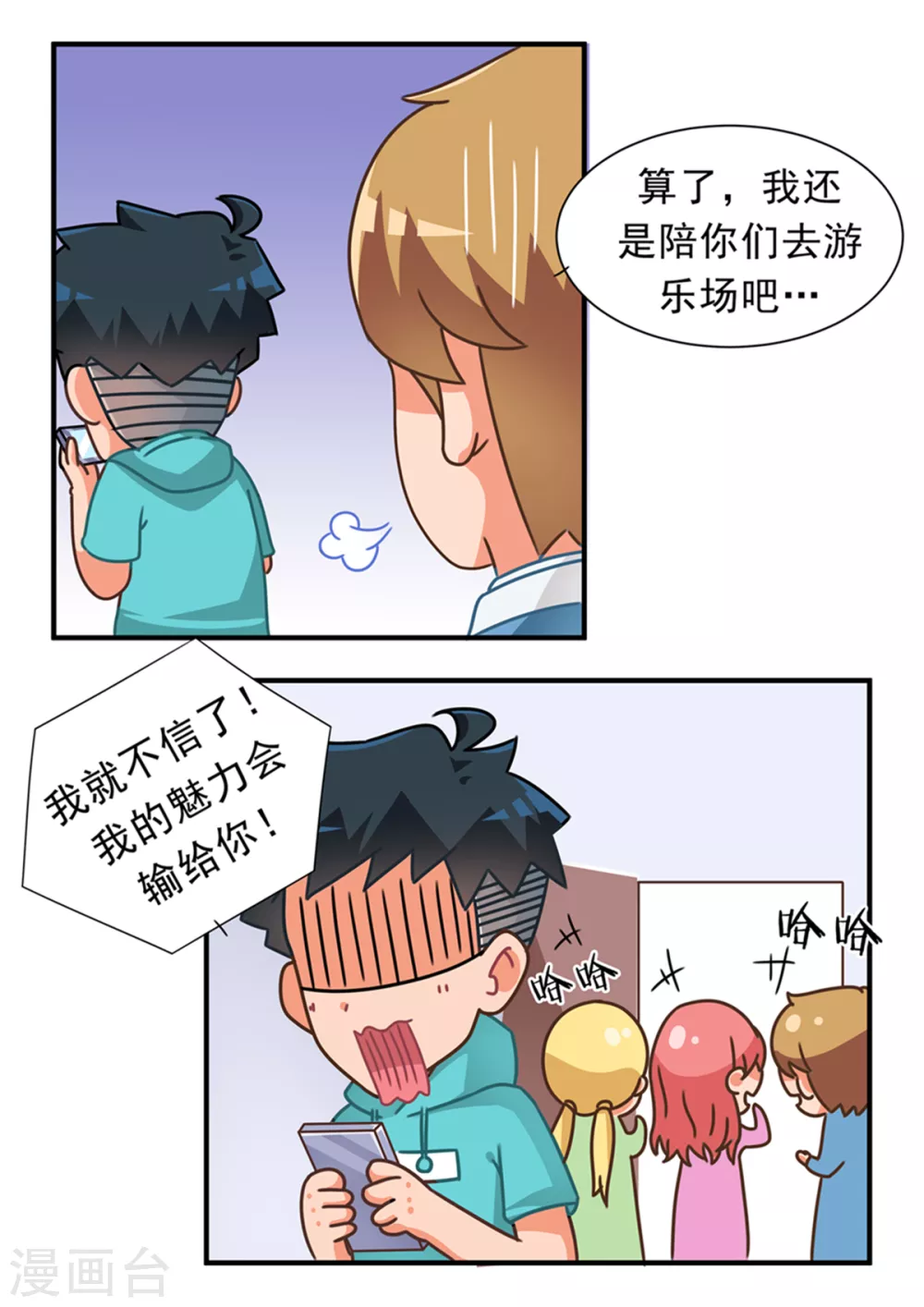 第90话 魅力篇 第13页