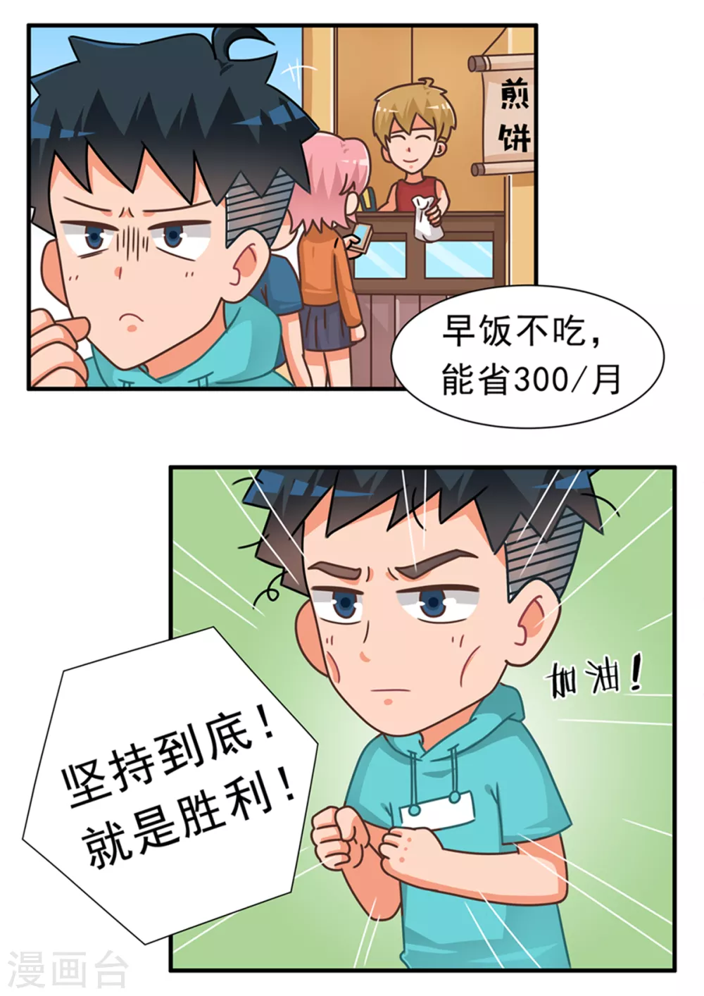 第89话 省钱篇 第8页