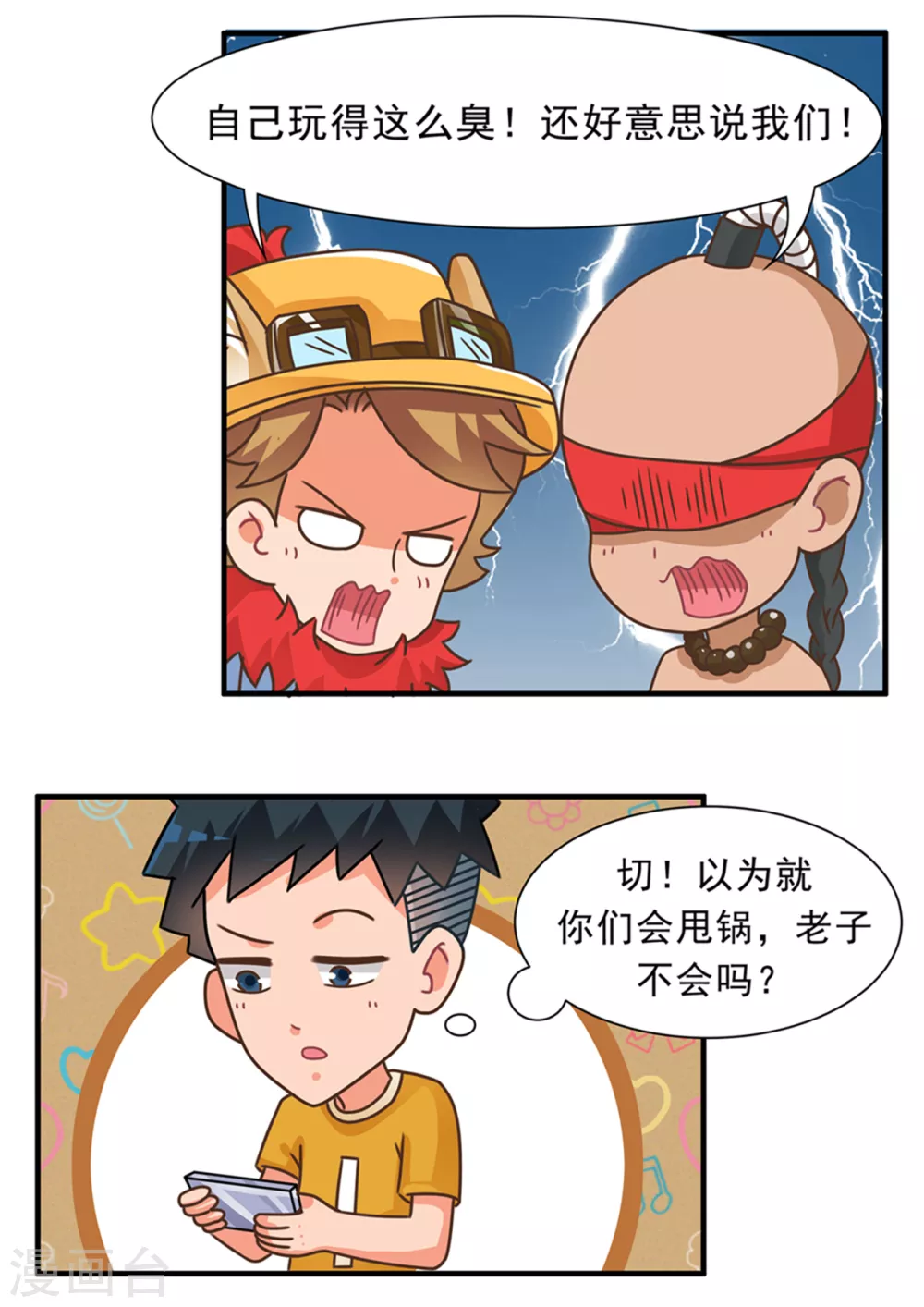 第88话 甩锅篇2 第5页