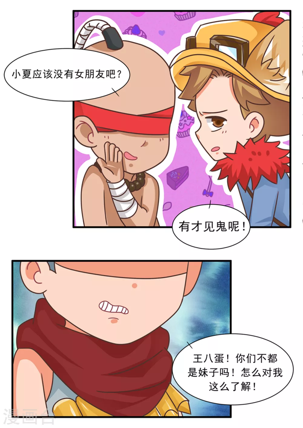 第88话 甩锅篇2 第8页