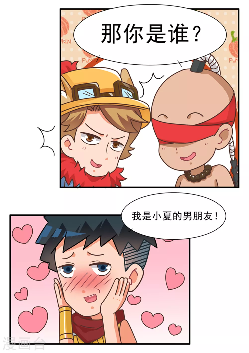 第88话 甩锅篇2 第10页