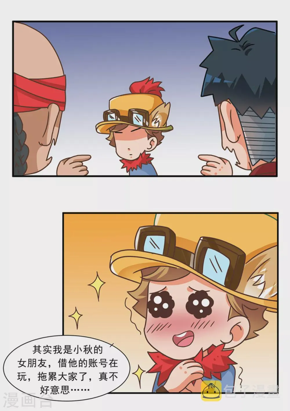 第87话 甩锅篇1 第6页