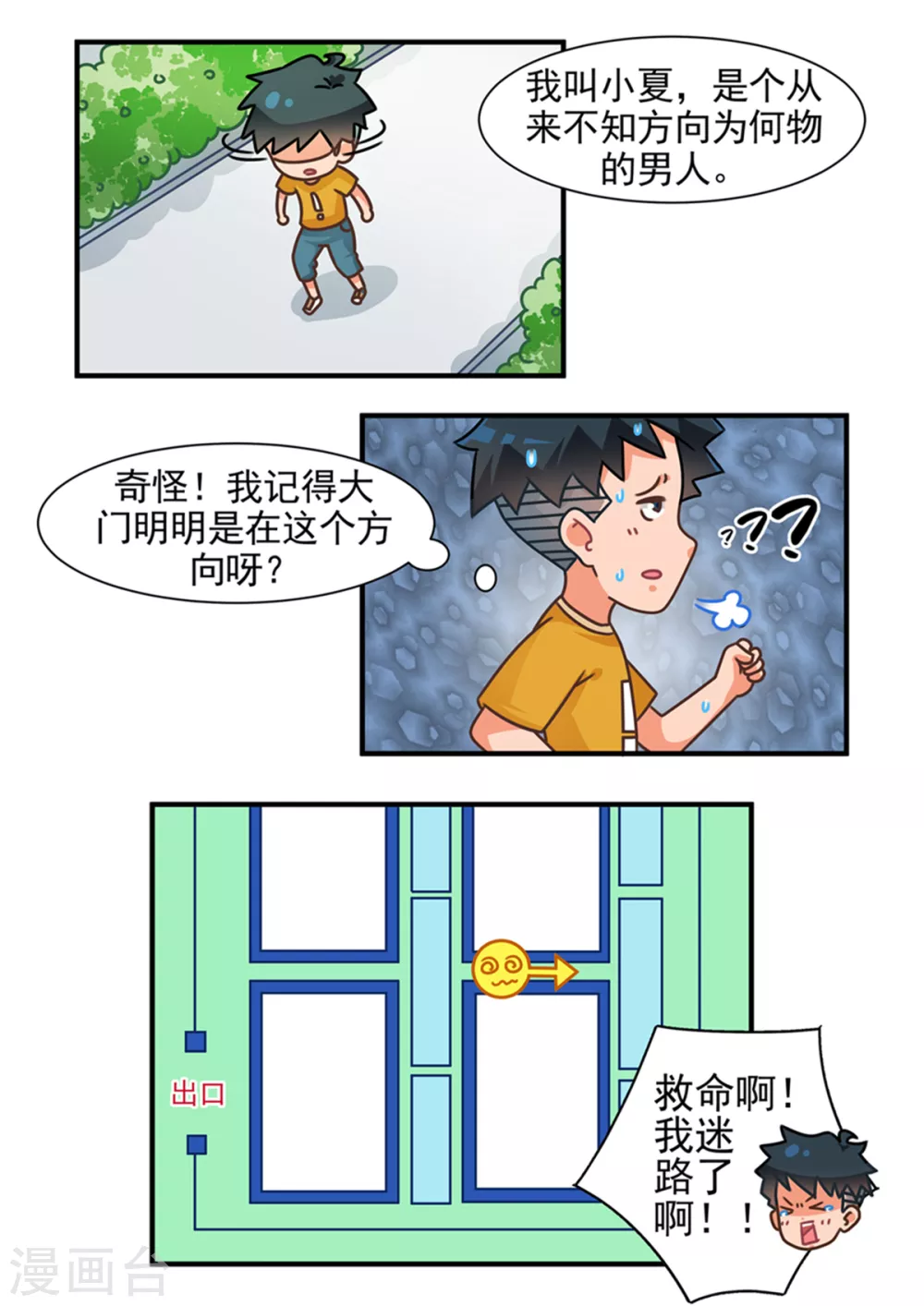 第86话 迷宫篇 第1页