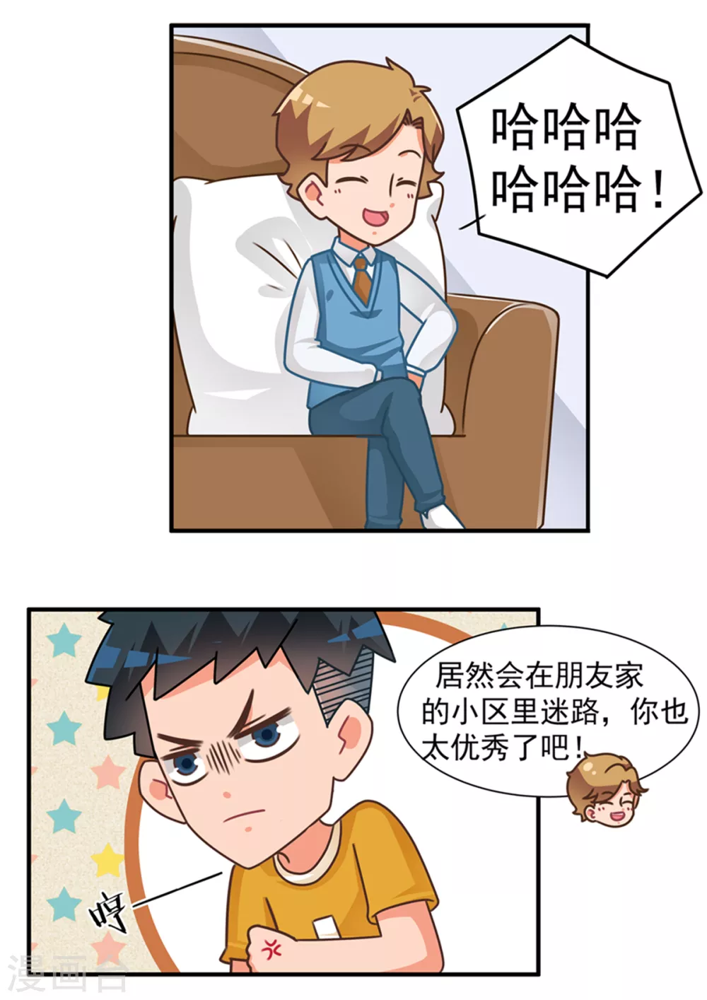 第86话 迷宫篇 第2页