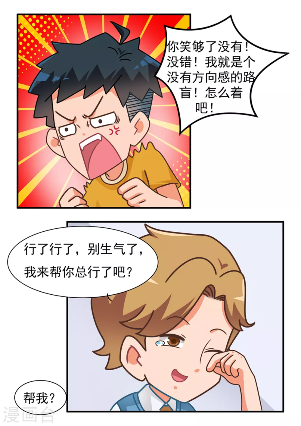 第86话 迷宫篇 第3页
