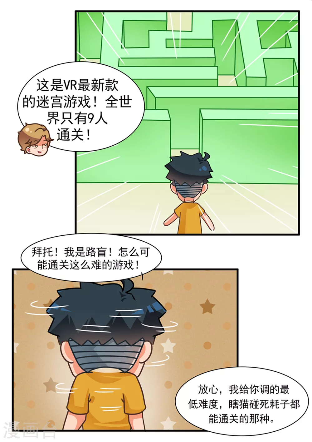 第86话 迷宫篇 第5页