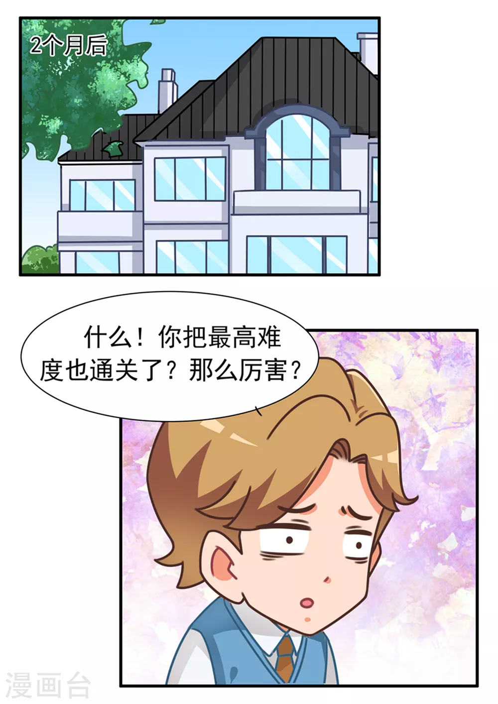 第86话 迷宫篇 第7页