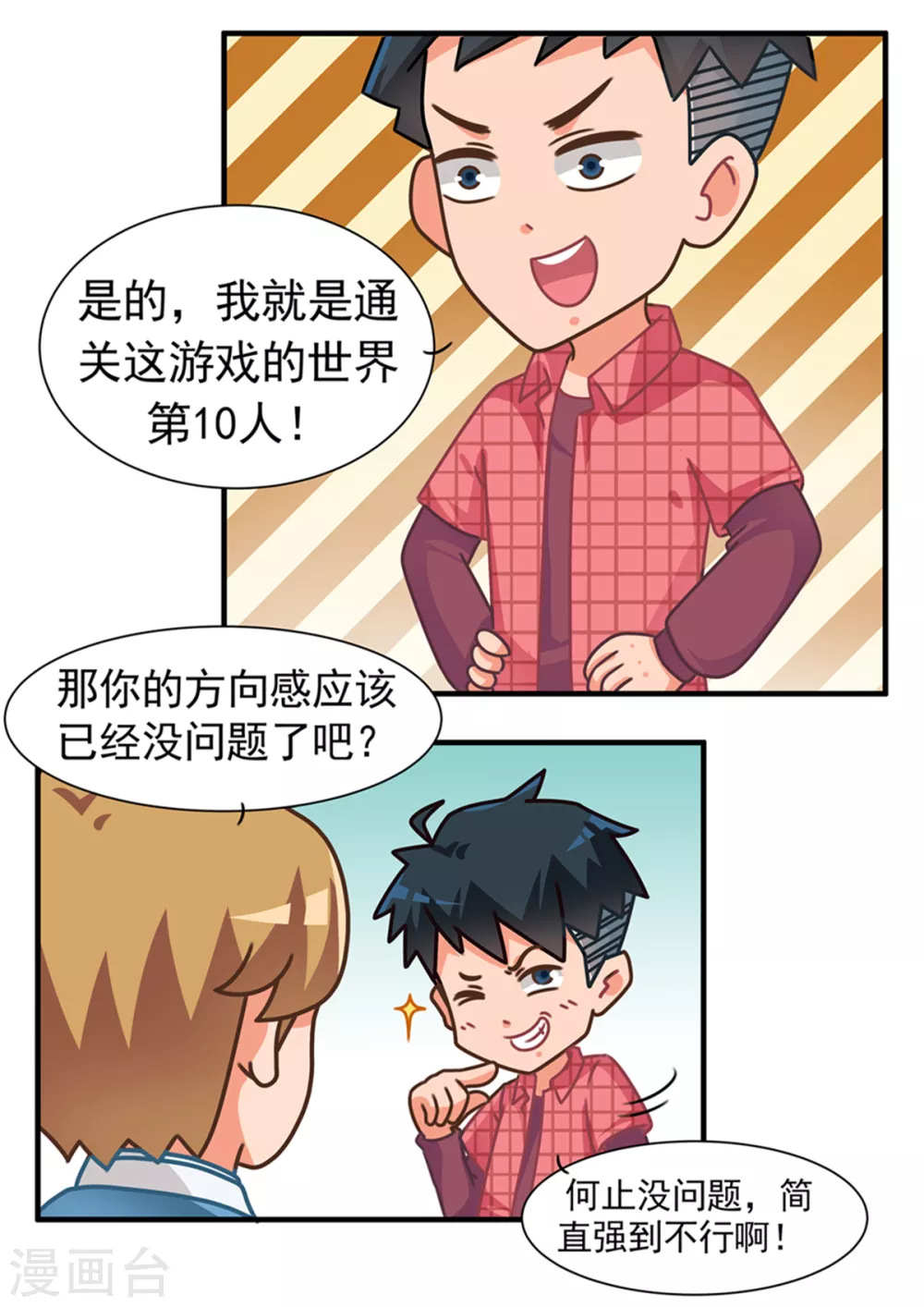 第86话 迷宫篇 第8页