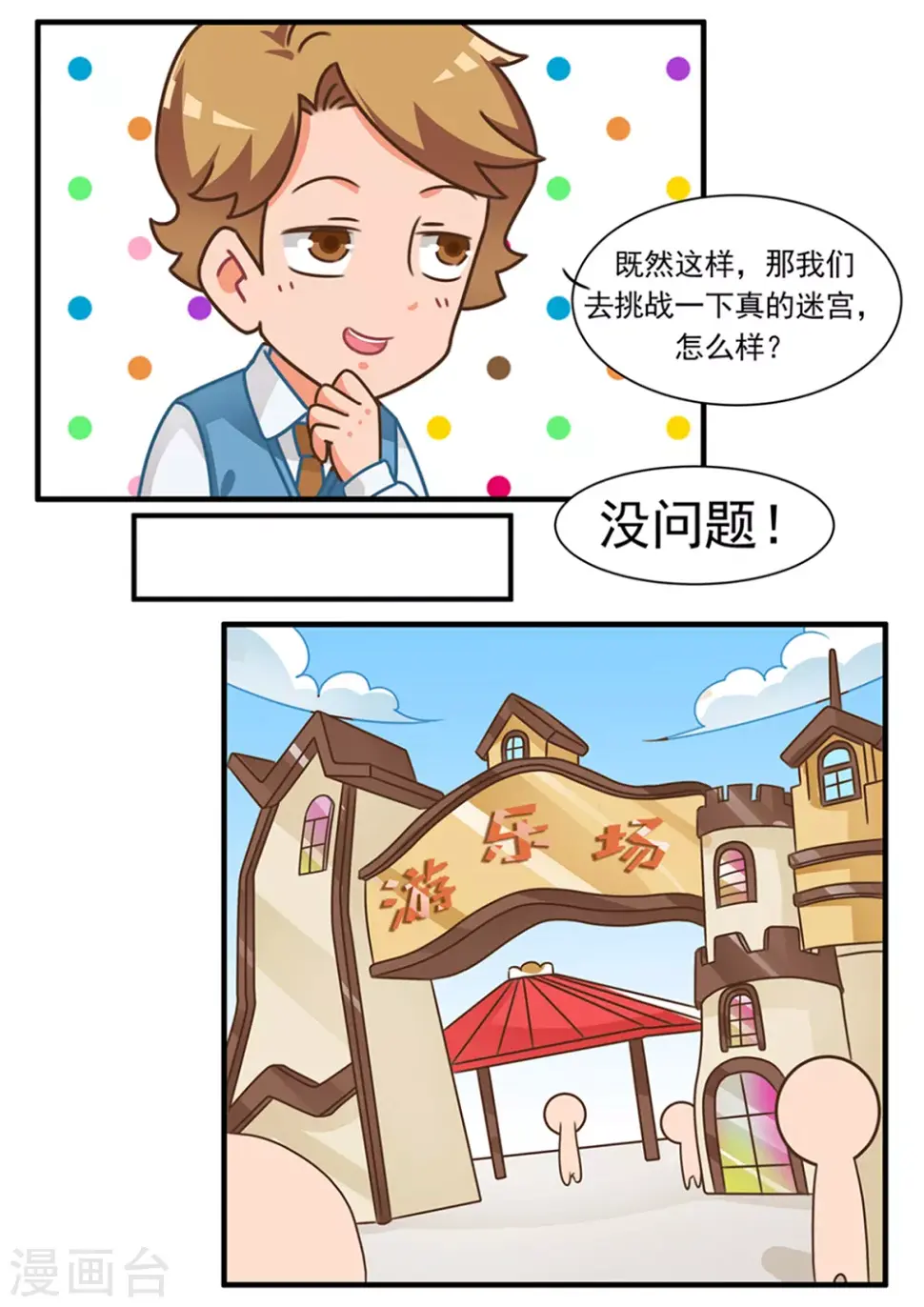 第86话 迷宫篇 第9页