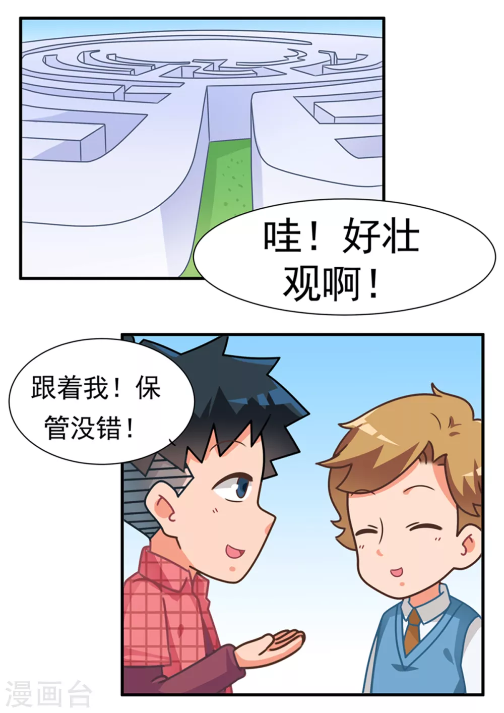 第86话 迷宫篇 第10页
