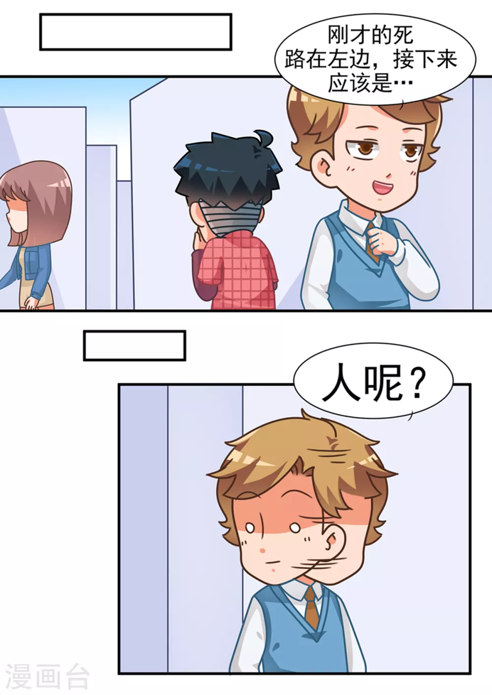 第86话 迷宫篇 第11页