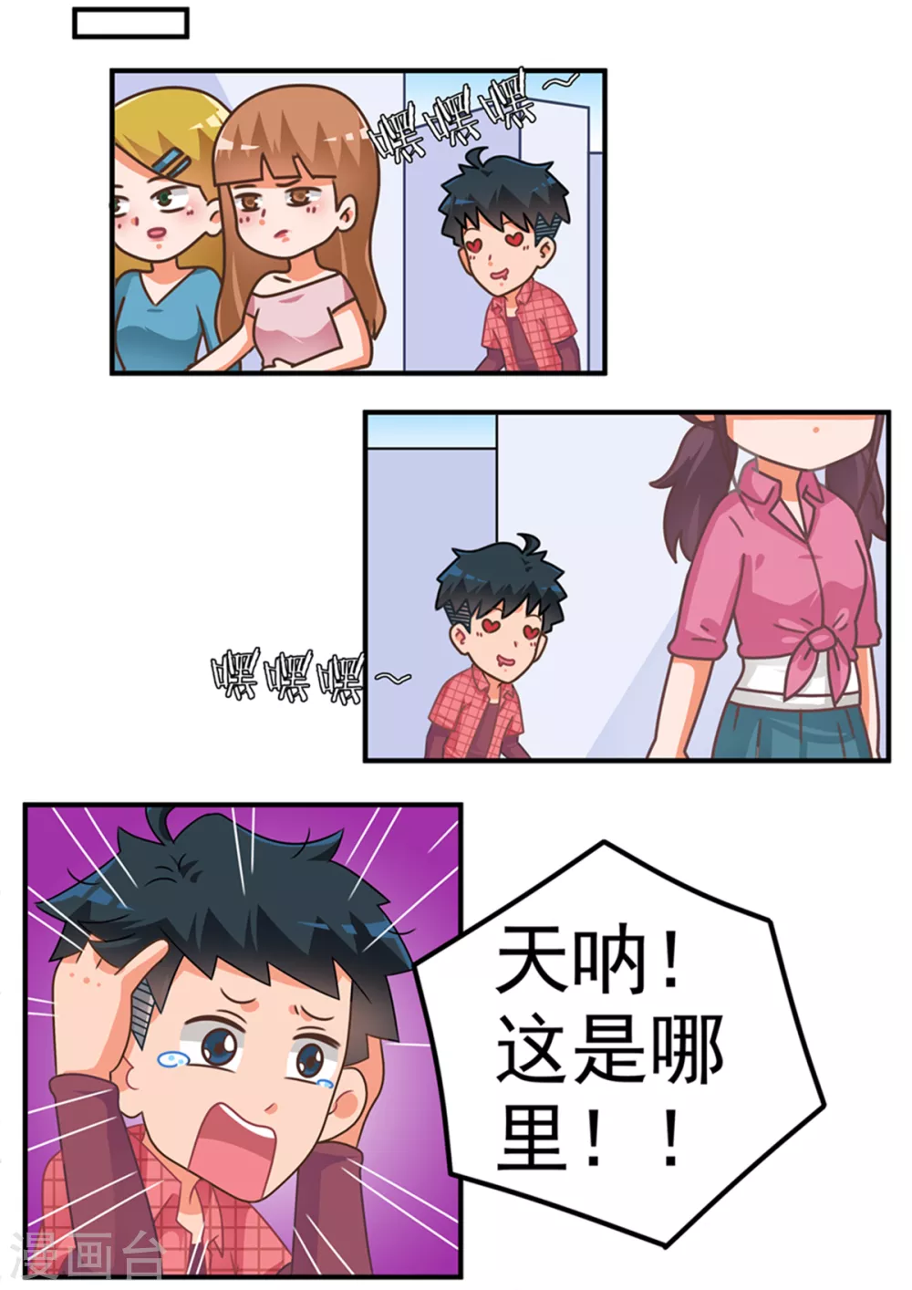 第86话 迷宫篇 第12页