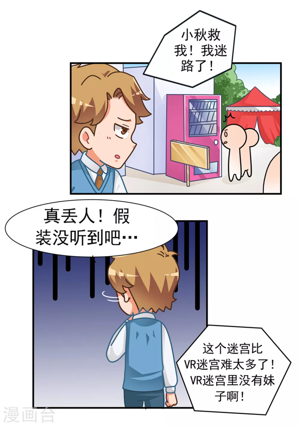 第86话 迷宫篇 第13页