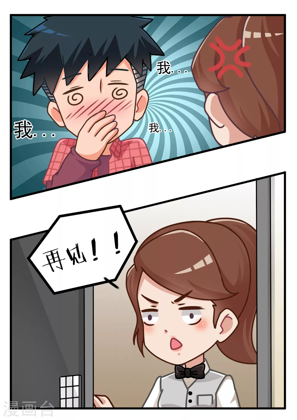 第4话 恋爱教做人1 第12页
