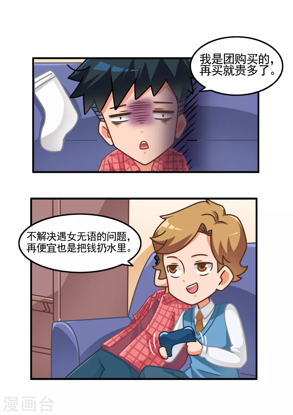 第4话 恋爱教做人1 第15页