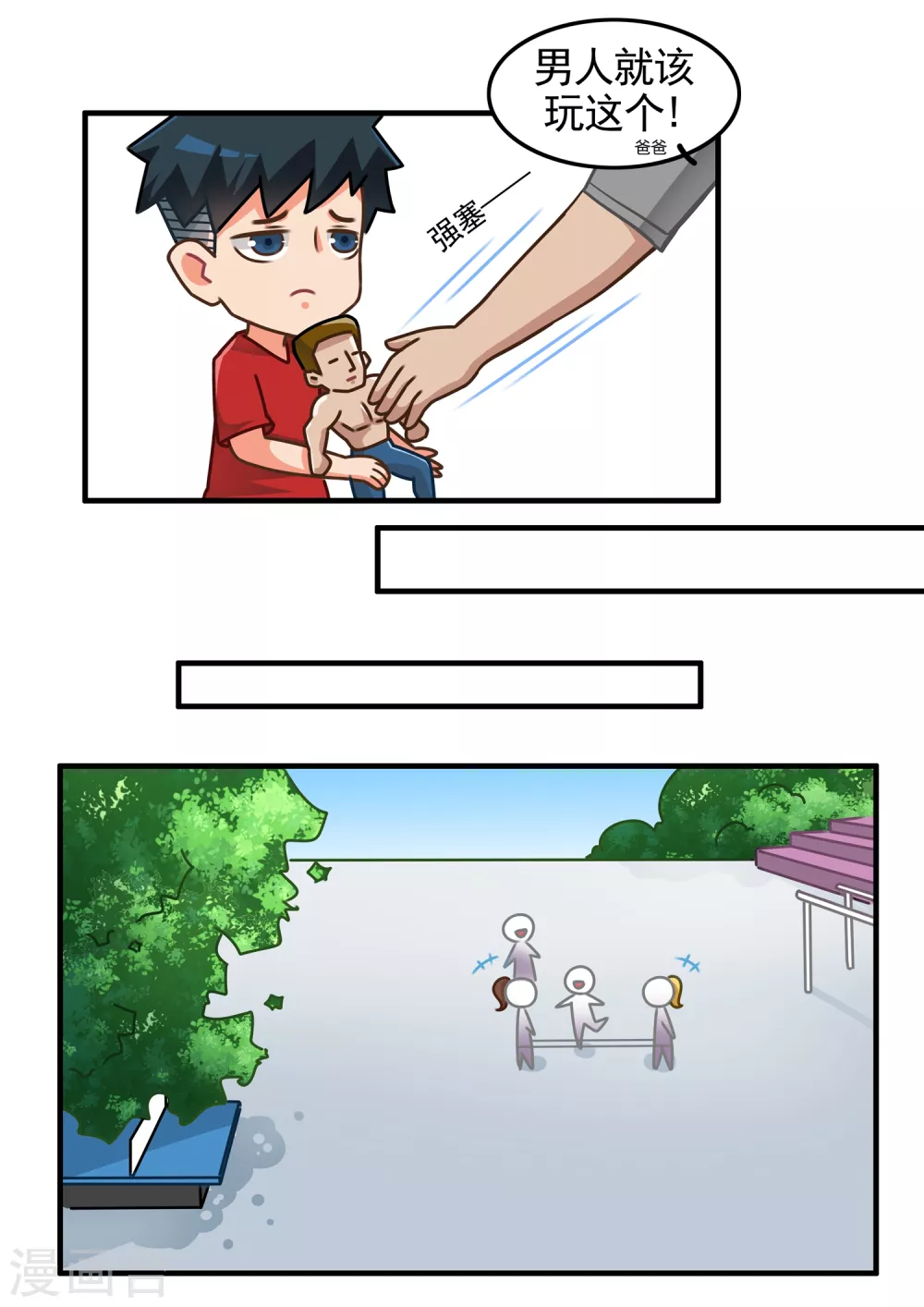 第5话 恋爱教做人2 第3页