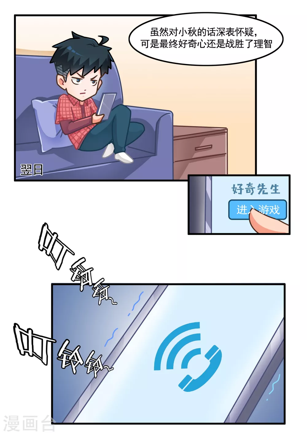 第5话 恋爱教做人2 第11页