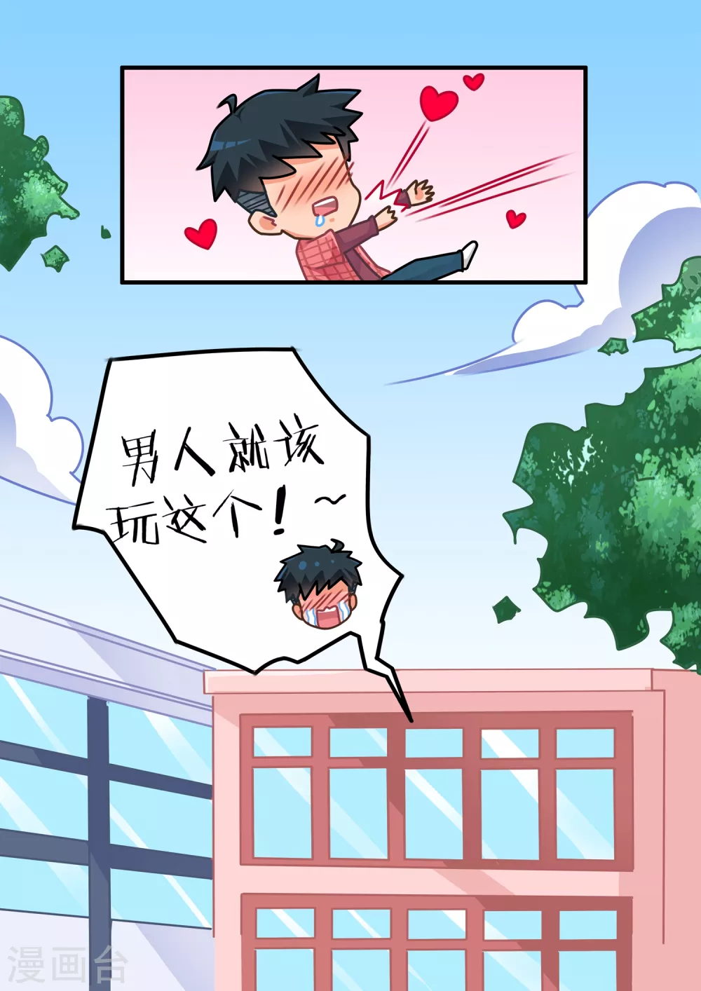 第5话 恋爱教做人2 第13页