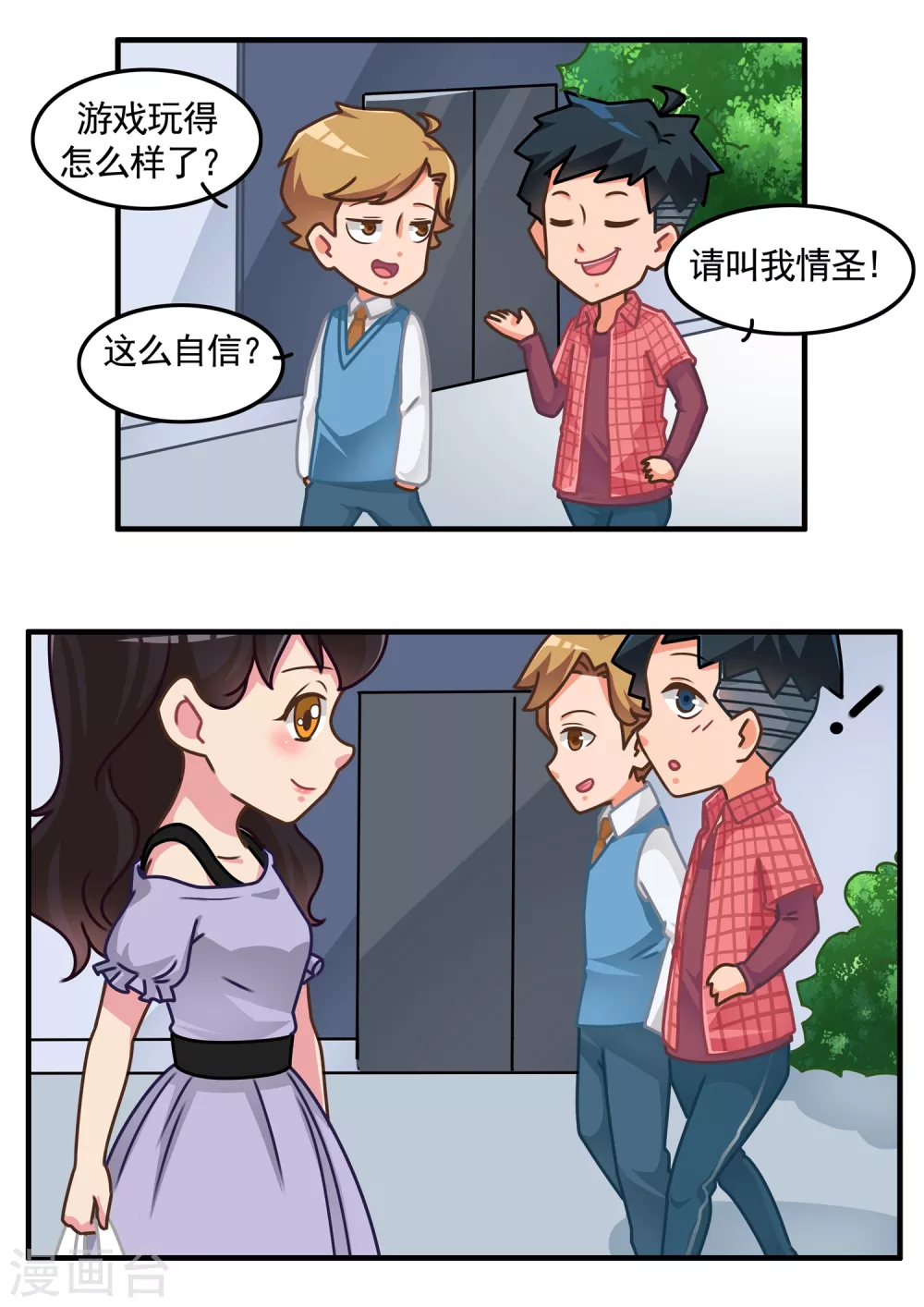 第5话 恋爱教做人2 第14页