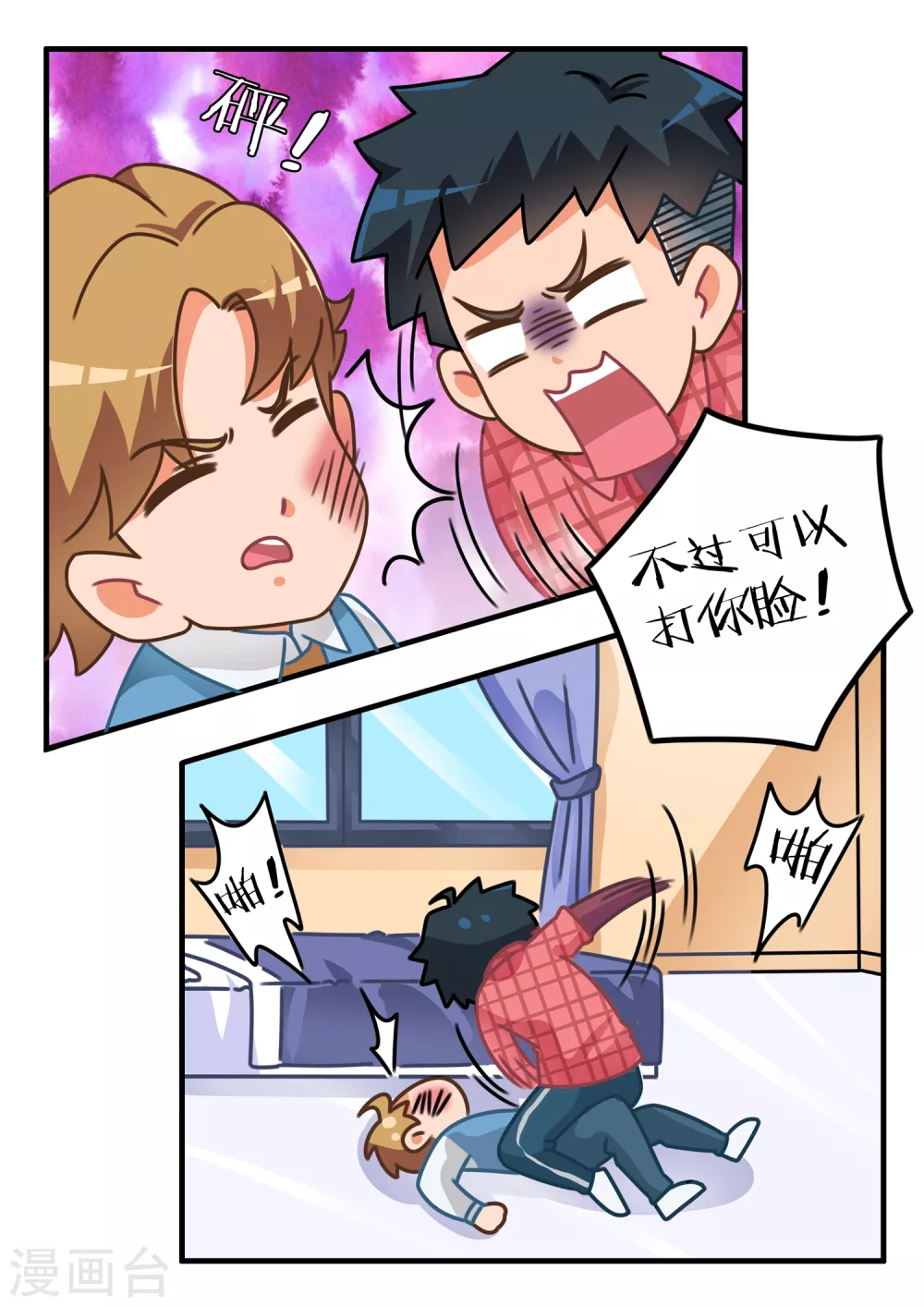第21话 跳一跳3 第8页