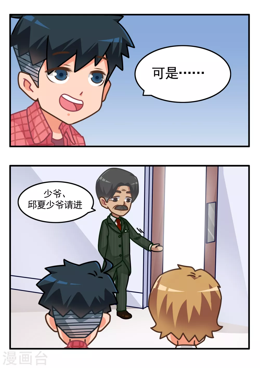 第29话 游戏仪式1 第16页