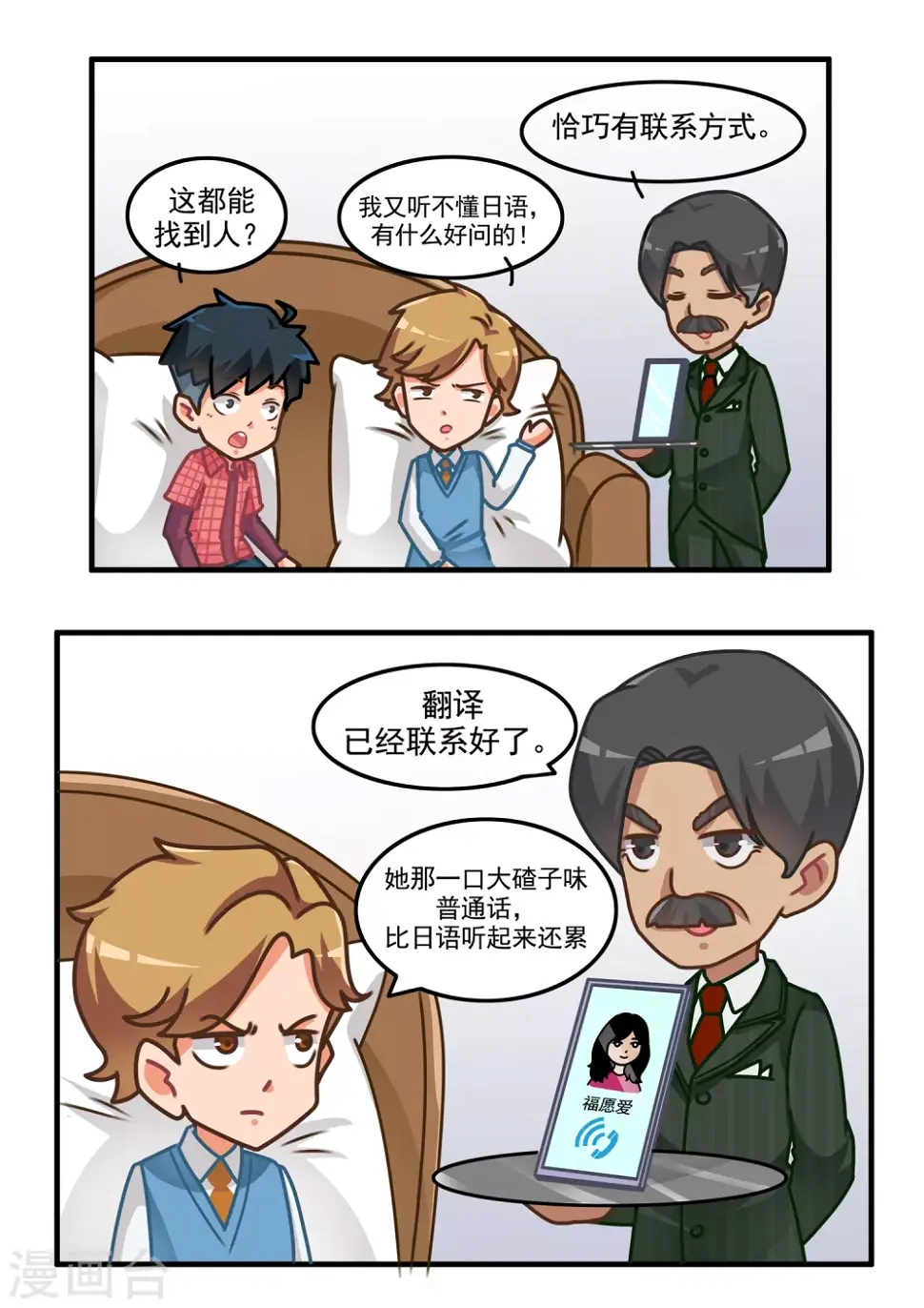 第31话 游戏仪式3 第5页