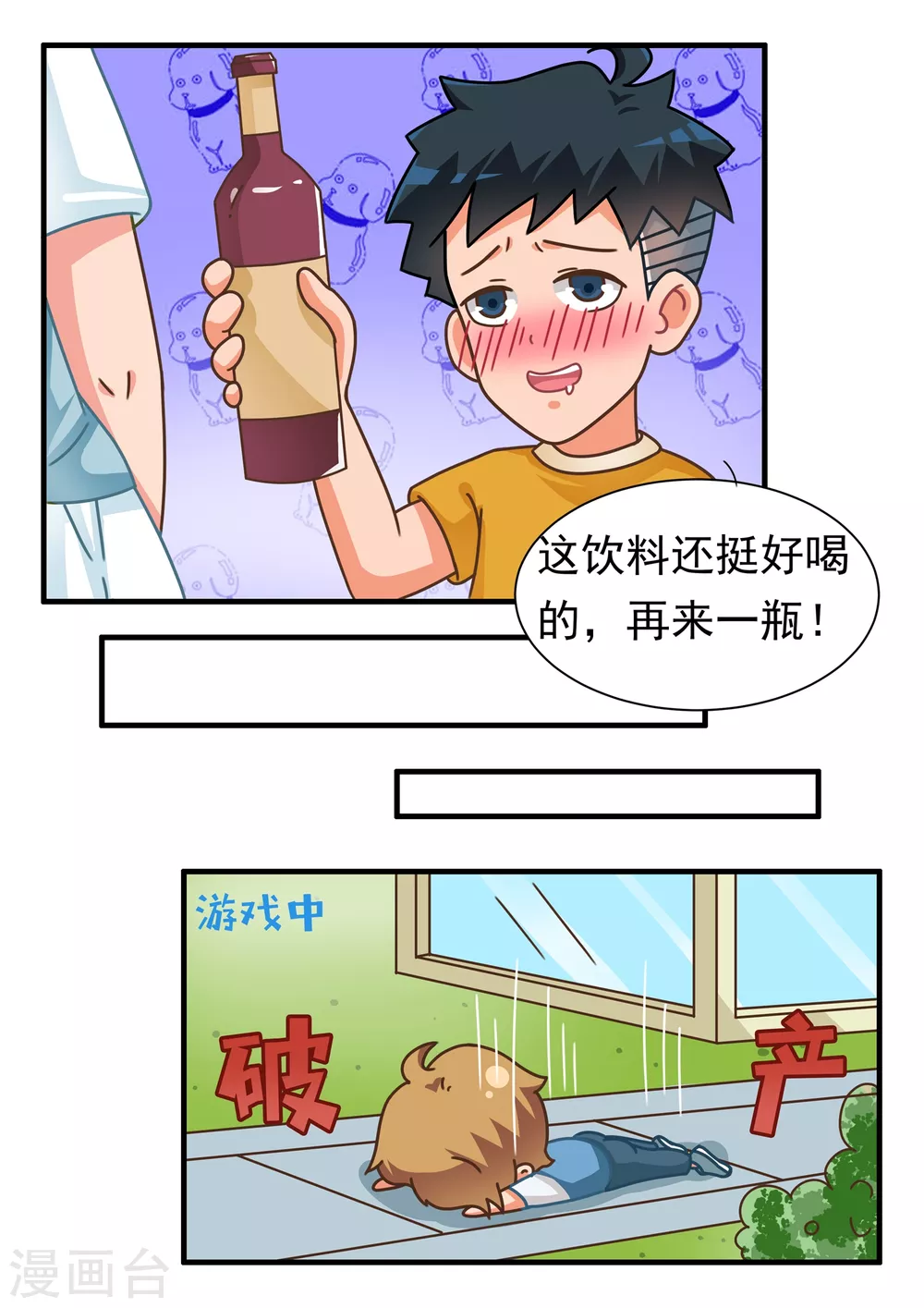 第35话 大富翁篇 第8页