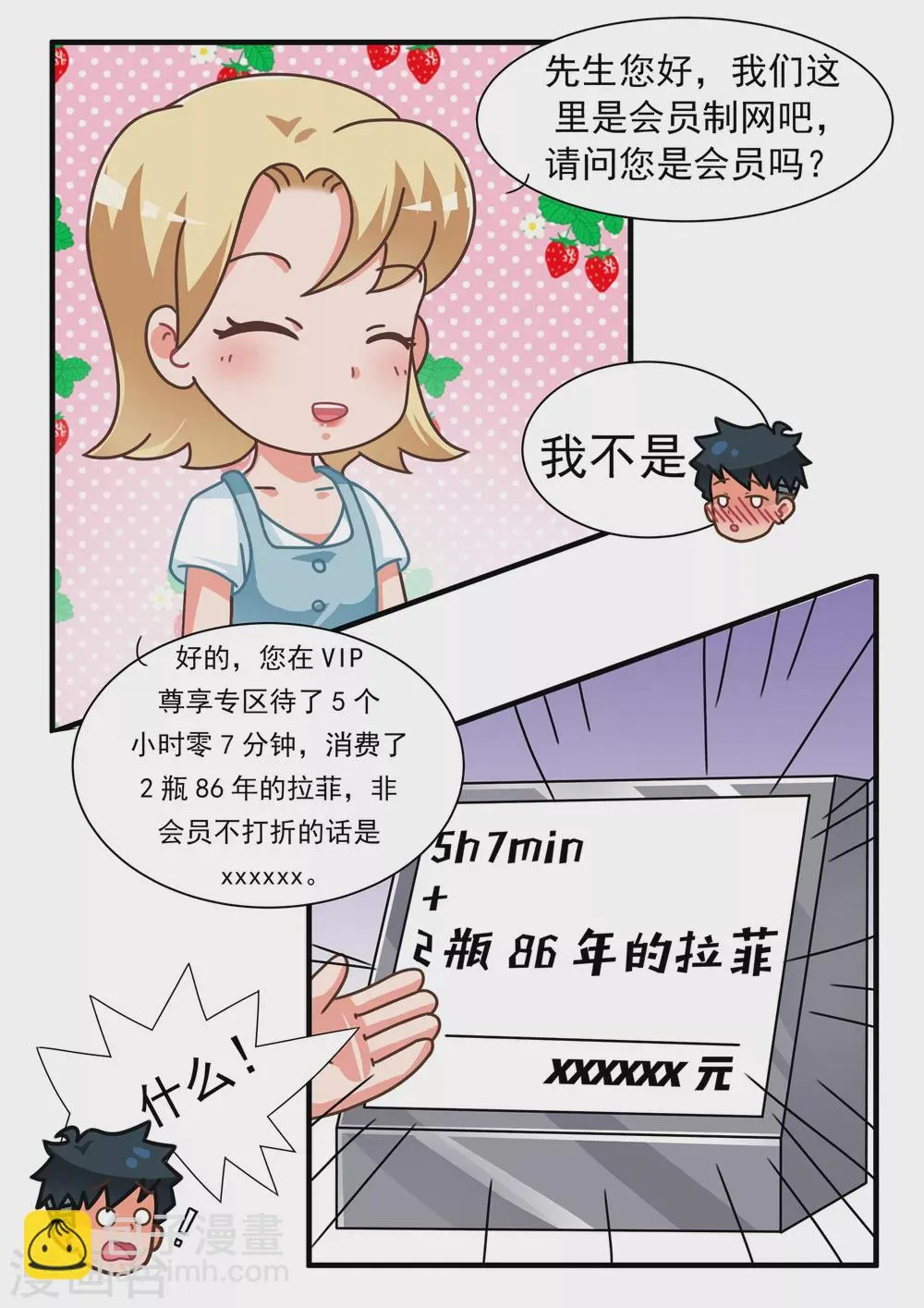第35话 大富翁篇 第12页