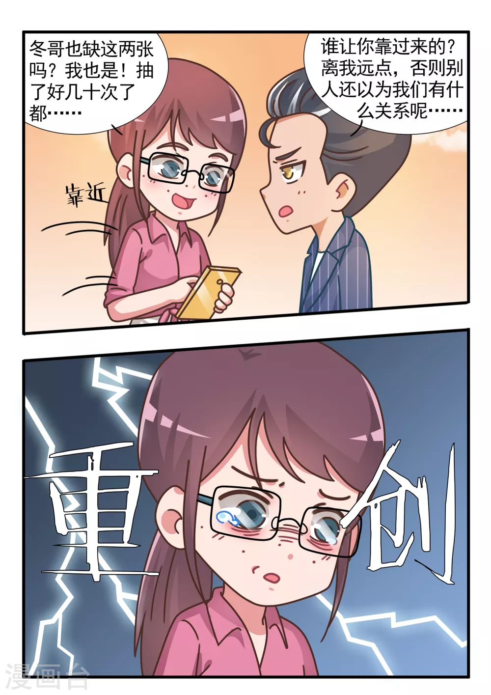 第37话 卡牌人生1 第17页