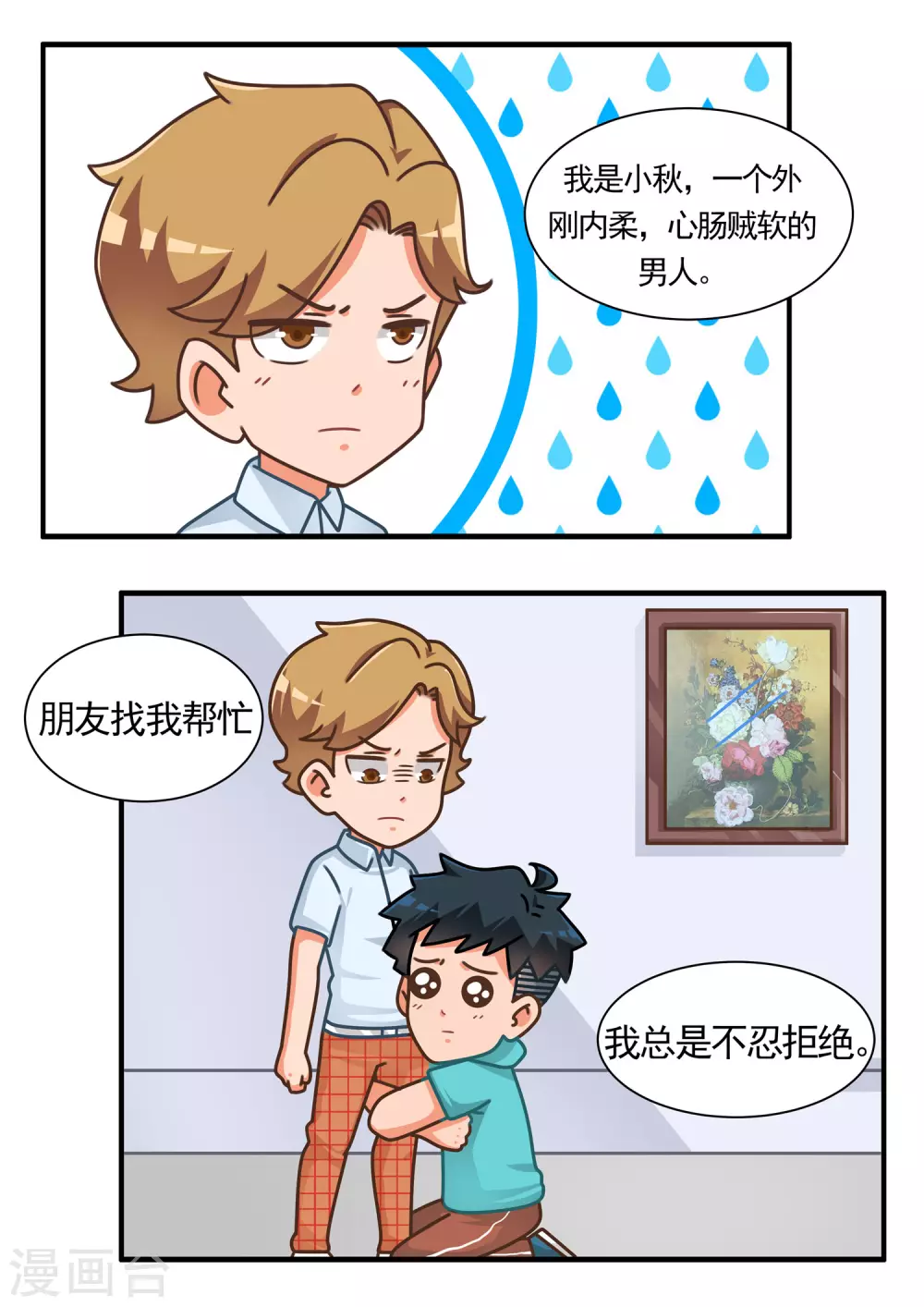 第40话 RO篇1 第2页