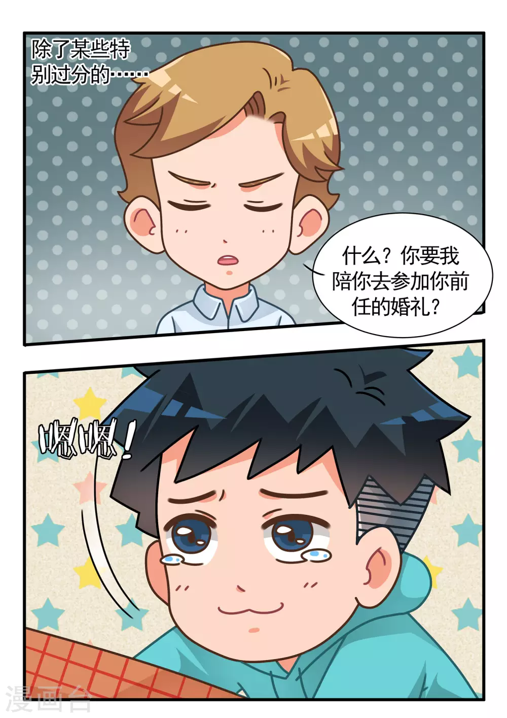 第40话 RO篇1 第3页