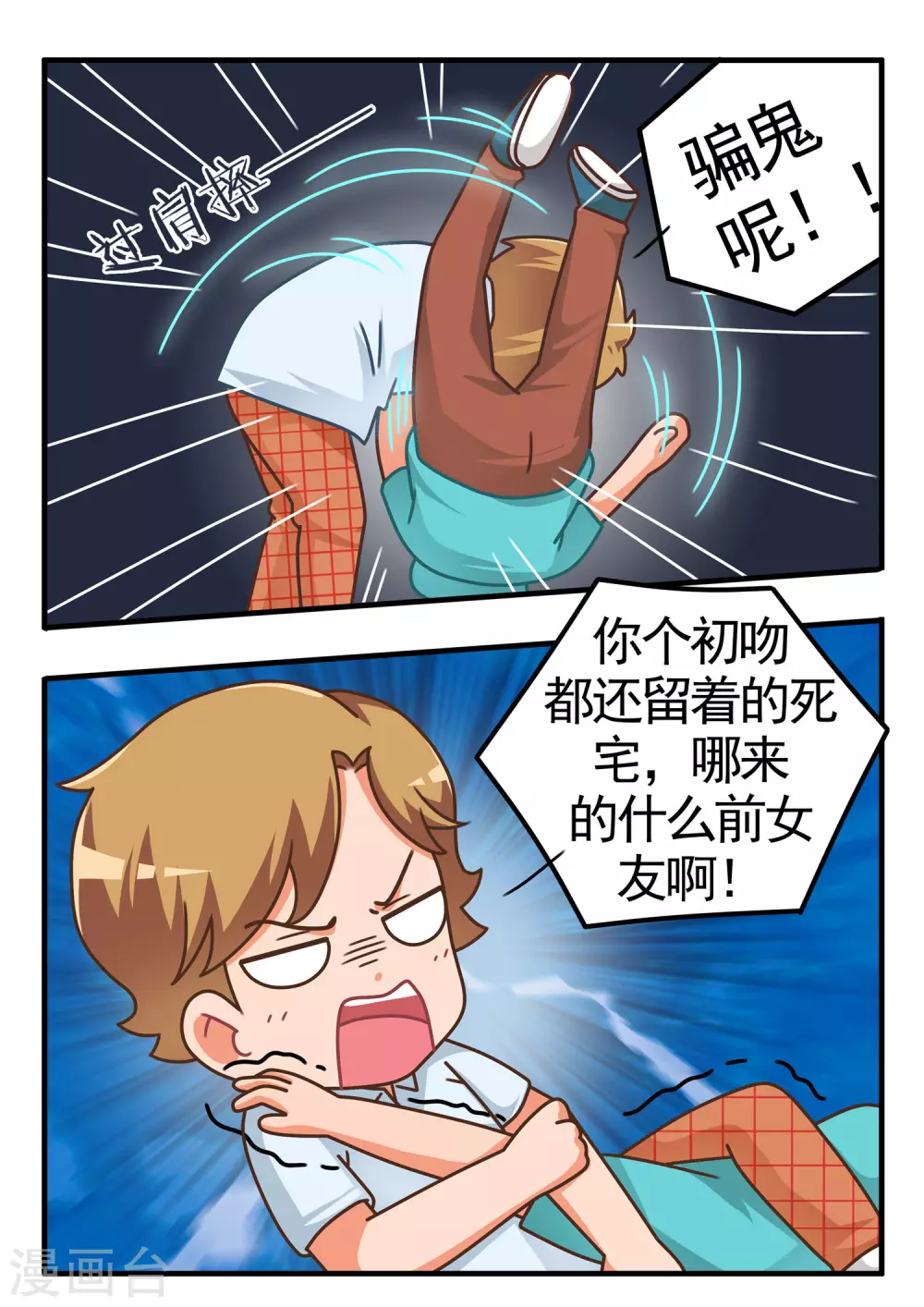 第40话 RO篇1 第5页