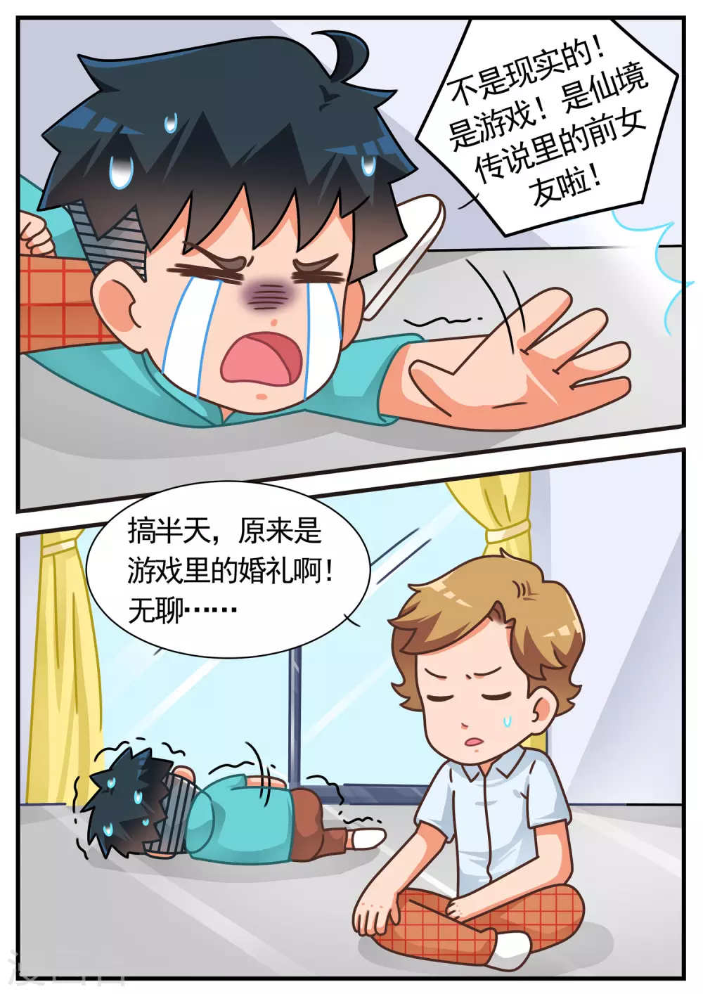 第40话 RO篇1 第6页