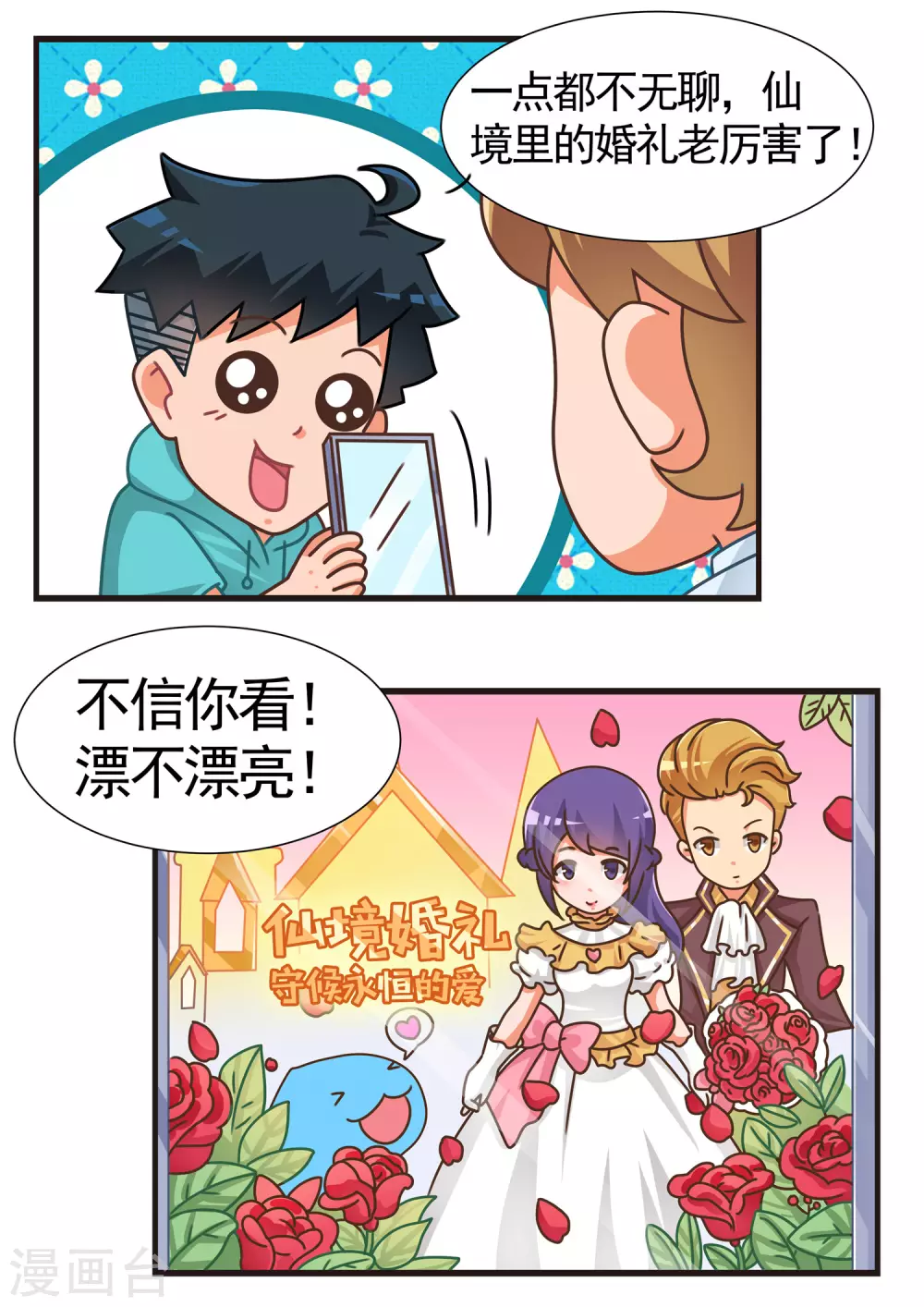 第40话 RO篇1 第7页