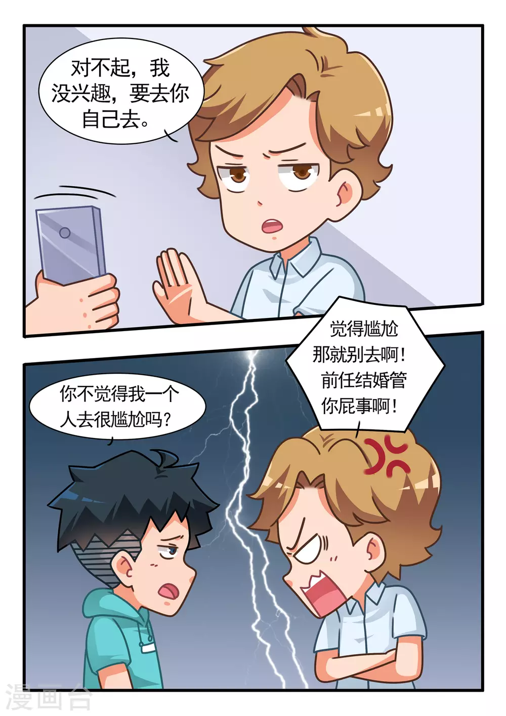 第40话 RO篇1 第8页