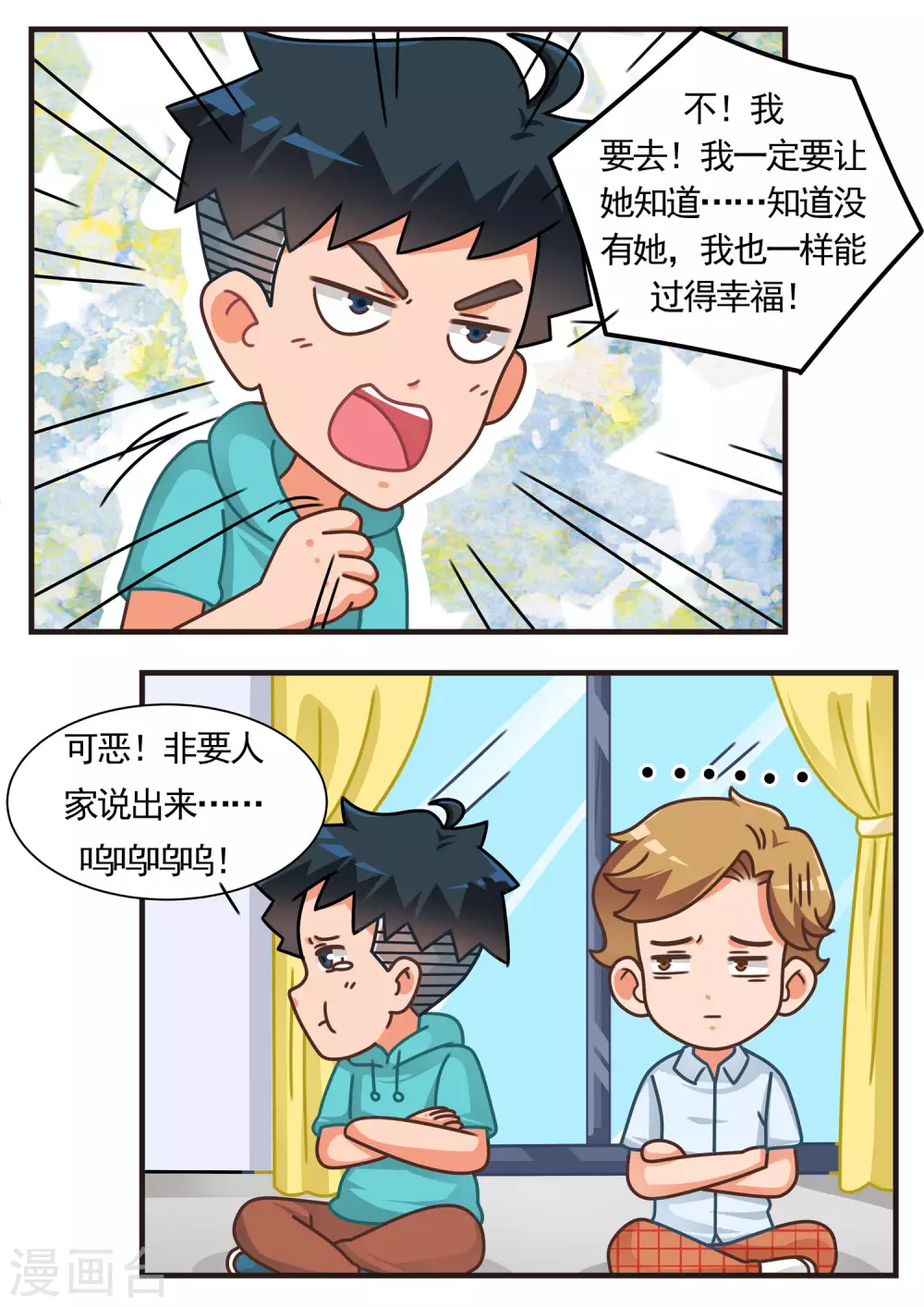 第40话 RO篇1 第9页