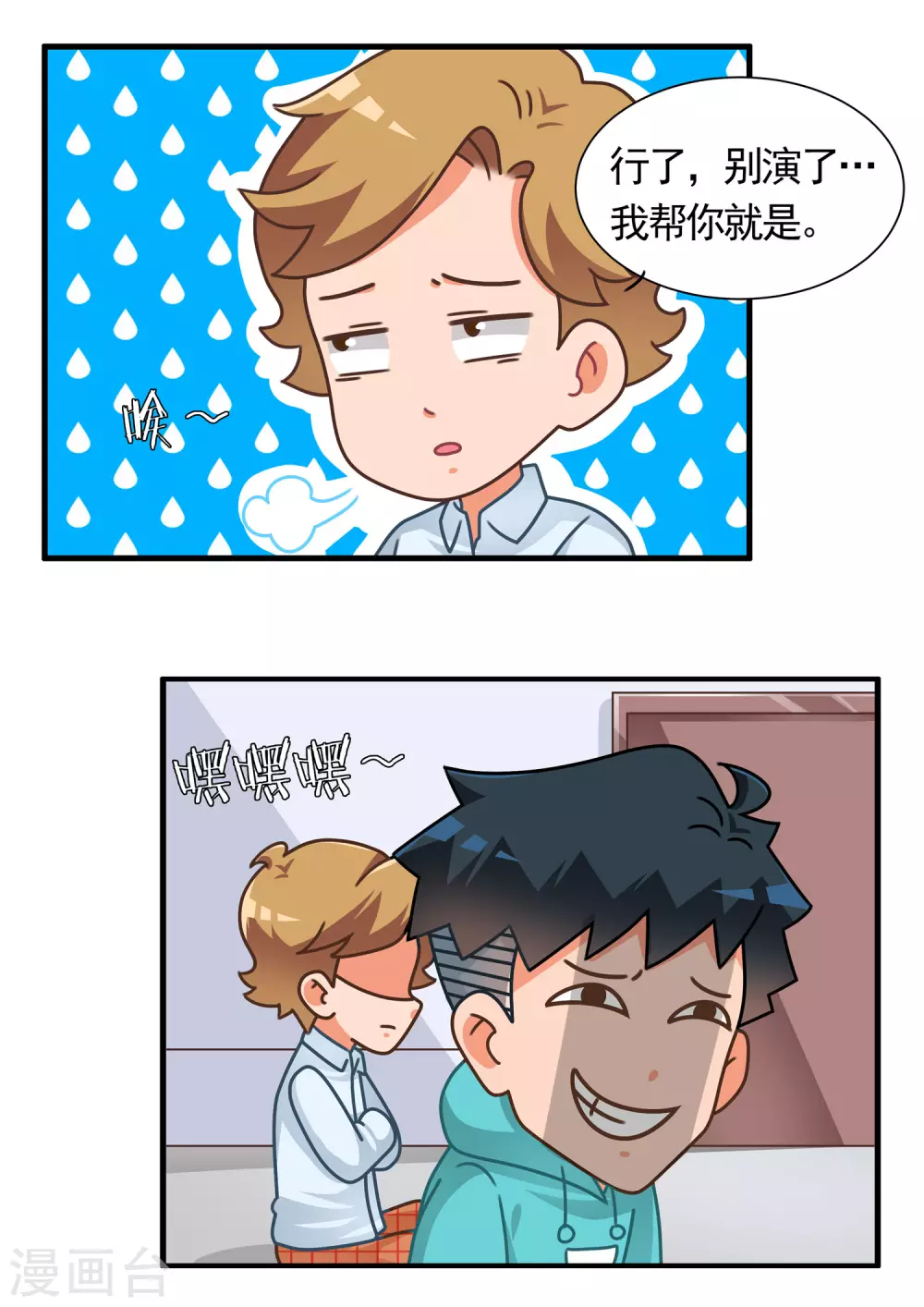 第40话 RO篇1 第10页