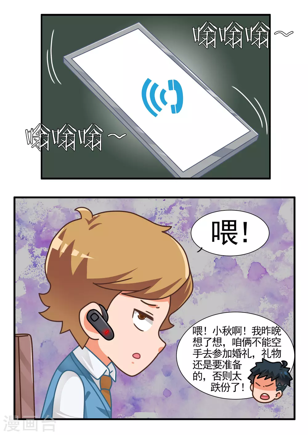 第40话 RO篇1 第12页