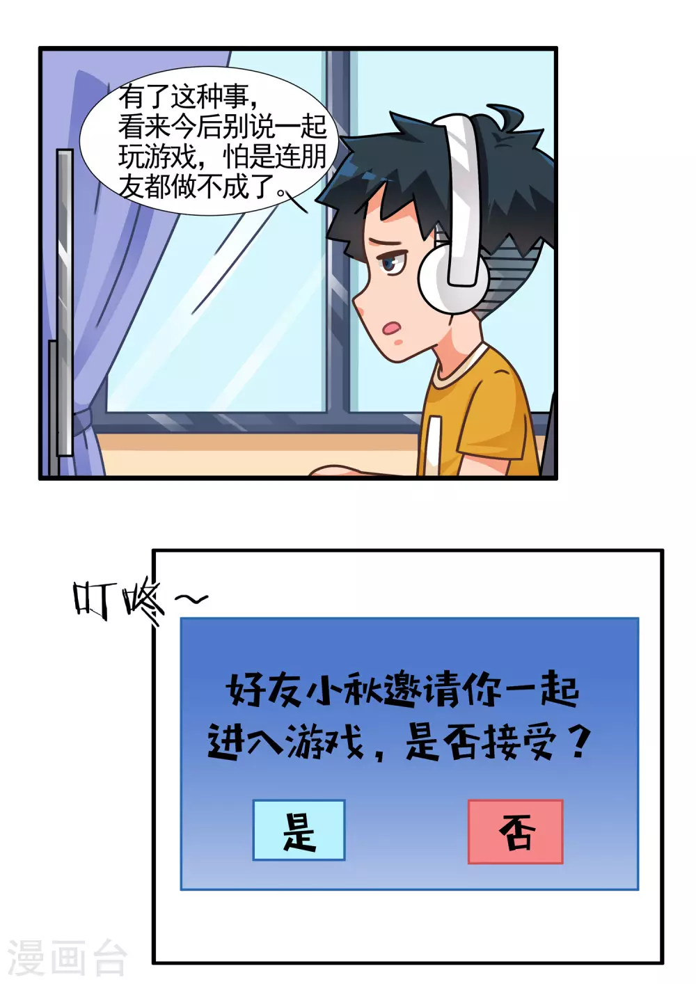 第44话 猪队友和神对手2 第10页