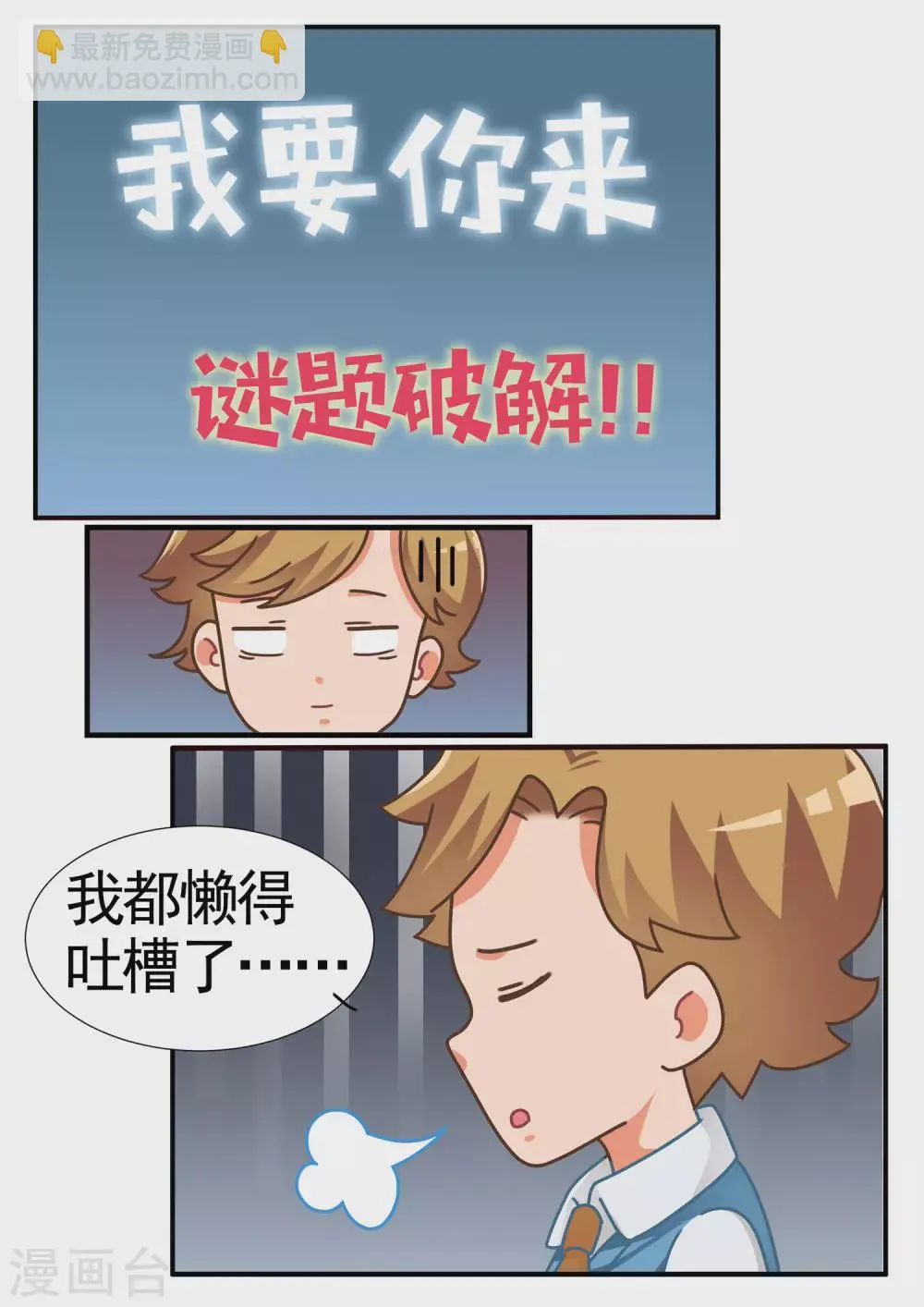 第48话 推理游戏1 第11页