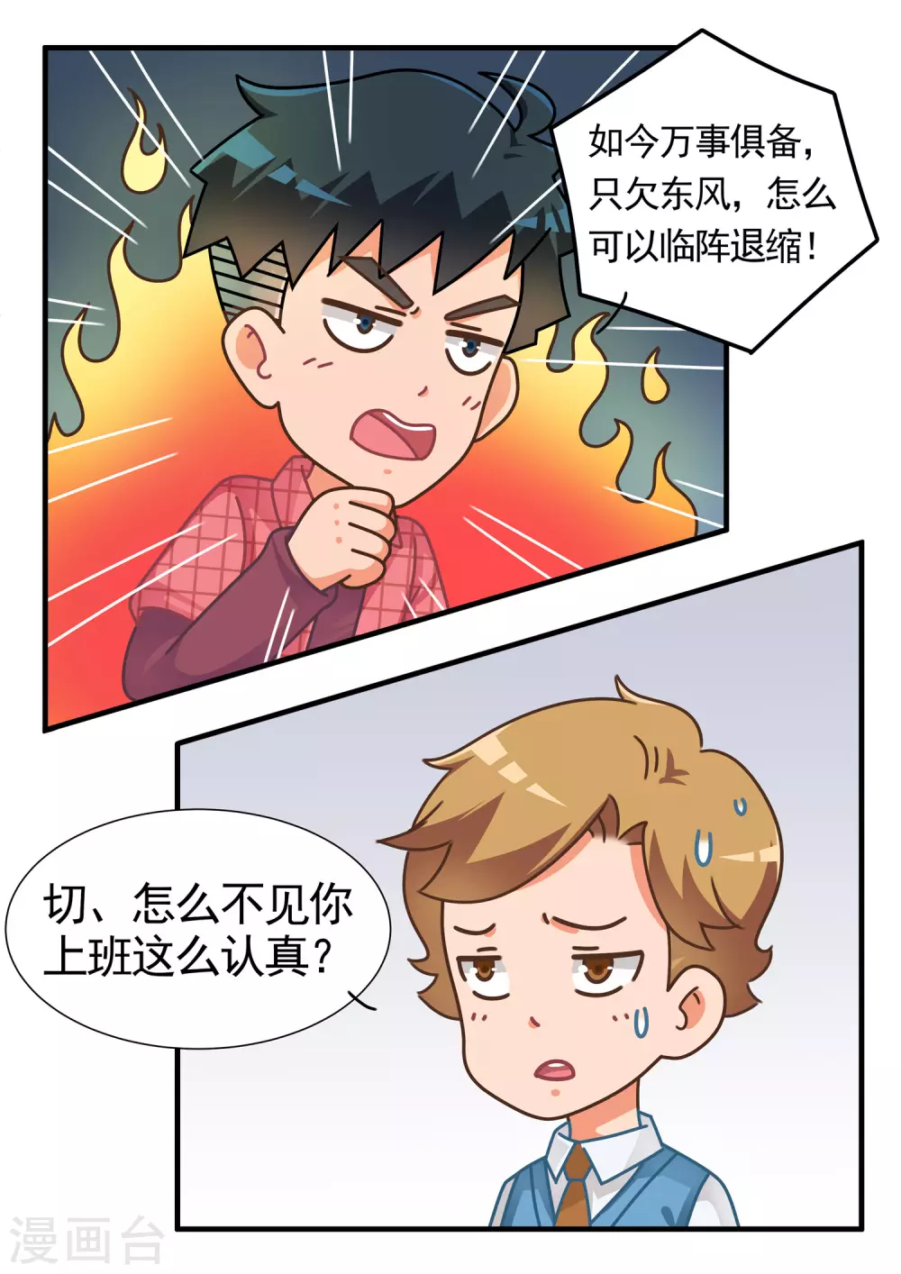 第56话 心灵战争1 第9页