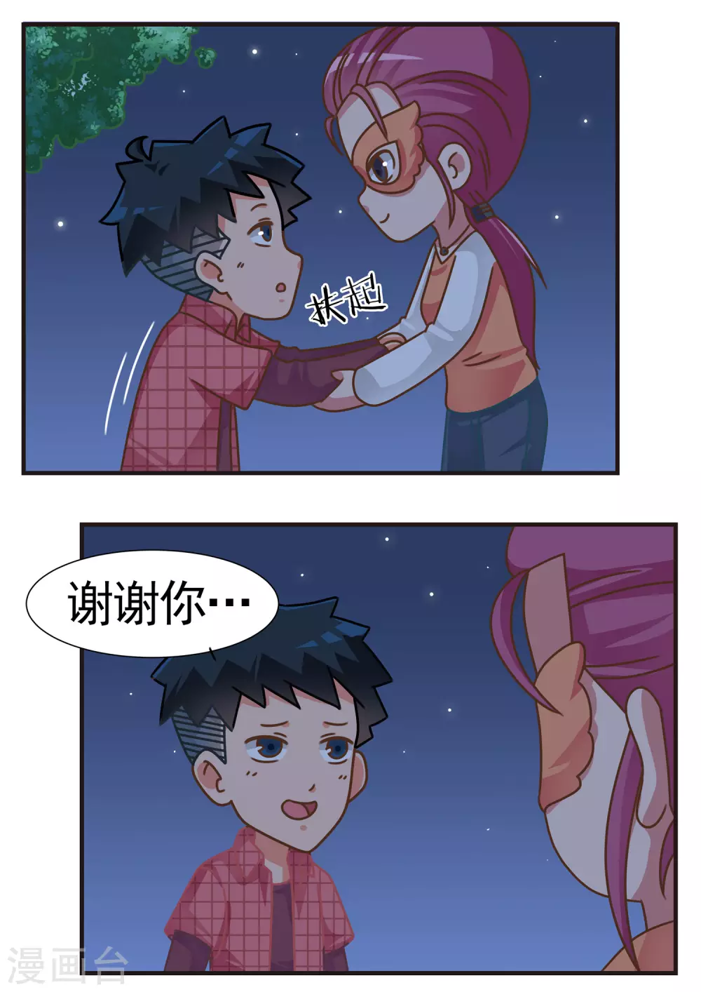 第58话 心灵战争3 第12页