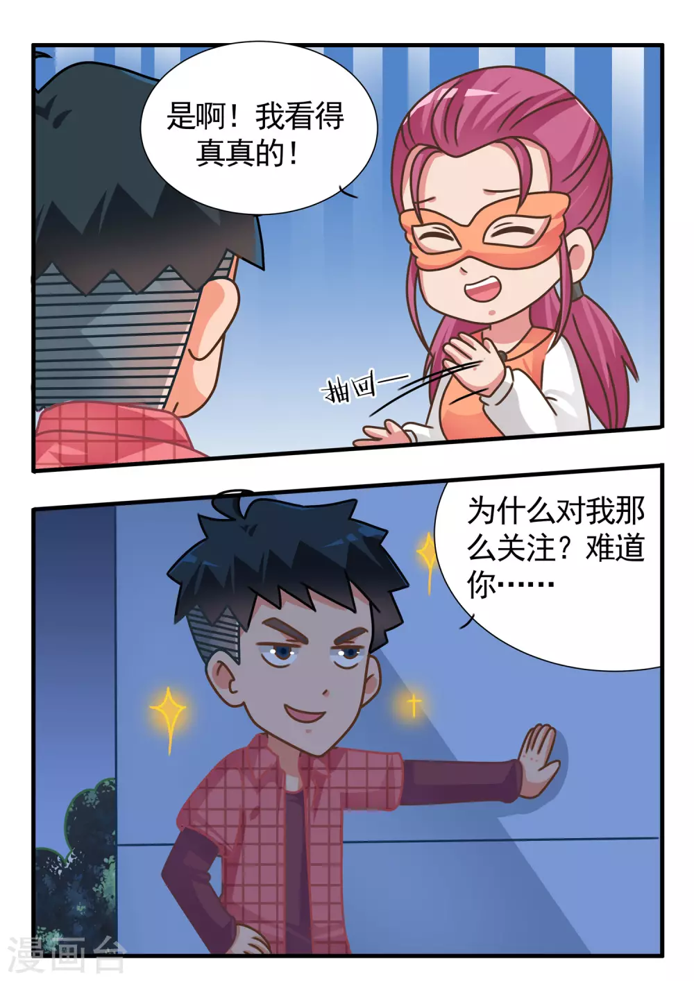 第58话 心灵战争3 第14页
