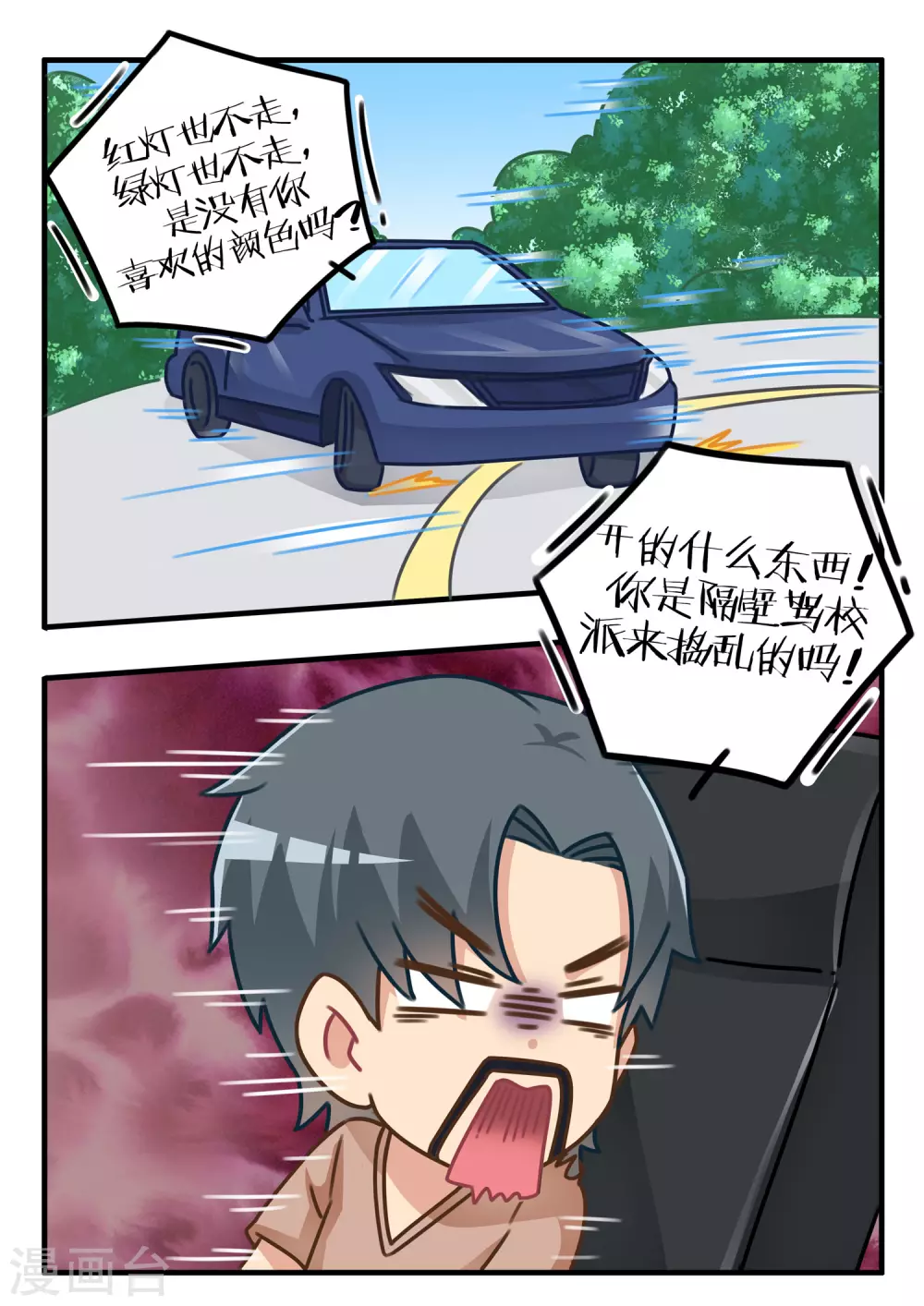 第64话 赛车2 第2页