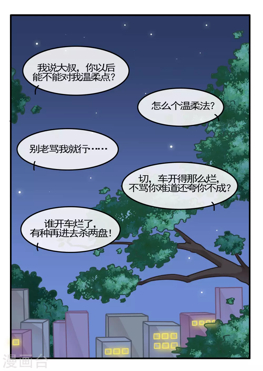 第65话 赛车3 第10页
