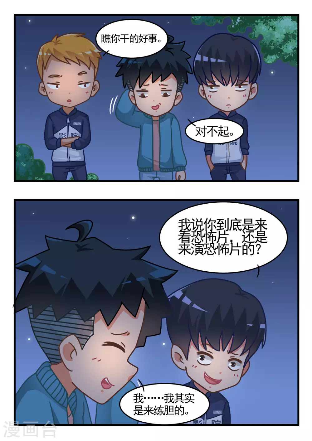 第67话 恐怖游戏2 第1页