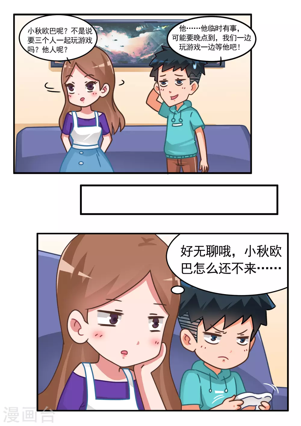 第68话 恐怖游戏3 第1页