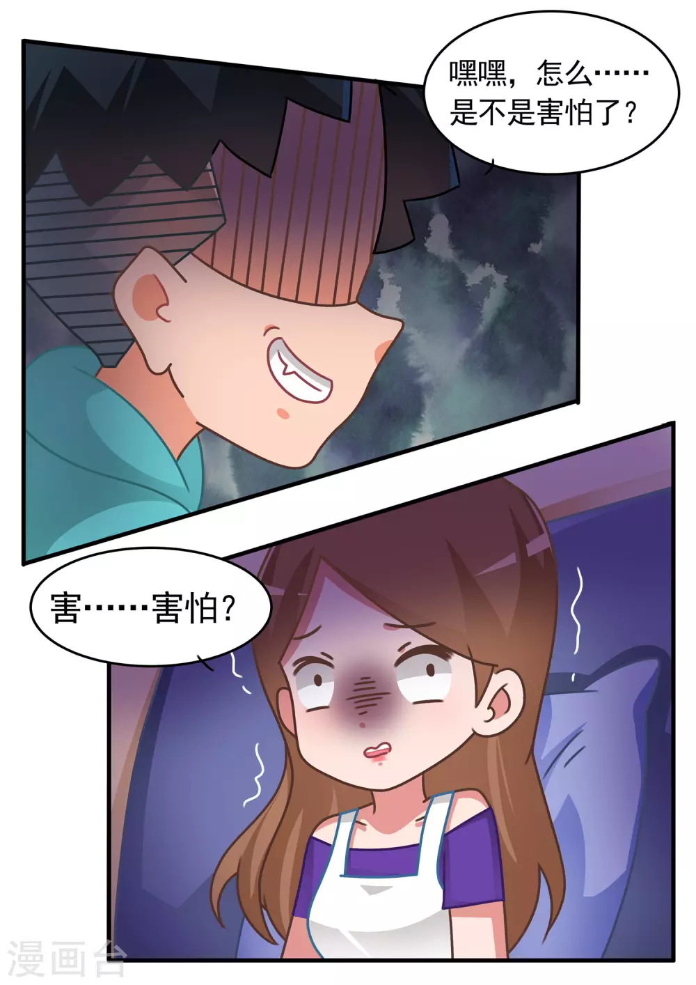 第68话 恐怖游戏3 第3页